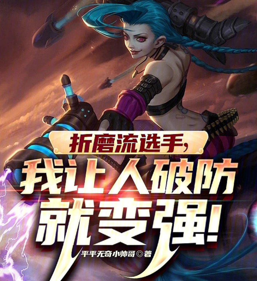 Cover image for LOL: What Does It Mean to Torture a Streamer! (LOL：什么叫折磨流选手啊！)