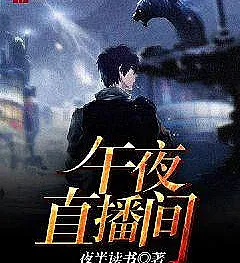Midnight Livestream