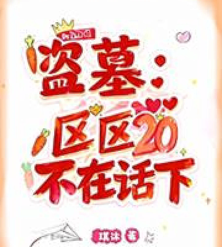 Cover image for Tomb raiding: A mere 20 is nothing (盗墓：区区20，不在话下！)
