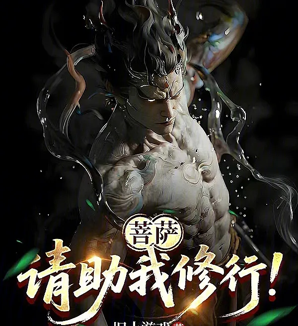 Cover image for Bodhisattva, Please Aid My Cultivation! (Bodisatva, Por Favor, Ajude-me na Cultivação!; Бодхисаттва, помоги мне в культивации!; Bồ Tát, Xin Hãy Giúp Ta Tu Hành!; Bodhisattva, Tolong Bantu Kultivasiku!; ¡Bodhisattva, Por Favor Ayúdame a Cultivar!; Púsà, Qǐng Zhù Wǒ Xiūxíng!; 菩萨，请助我修行！)