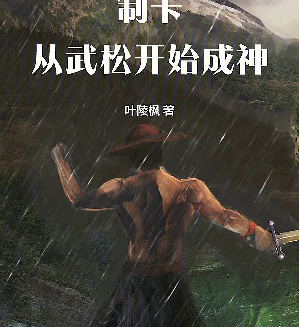 Card Crafting: Becoming a God Starting with Wu Song