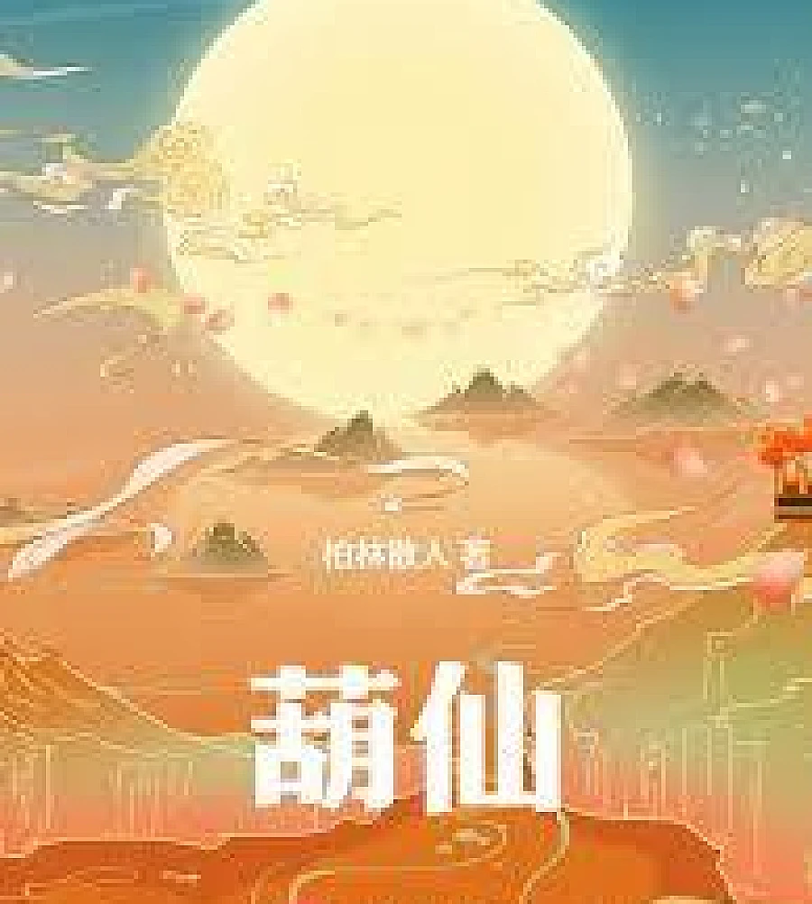 Cover image for Calabash Fairy (葫仙)