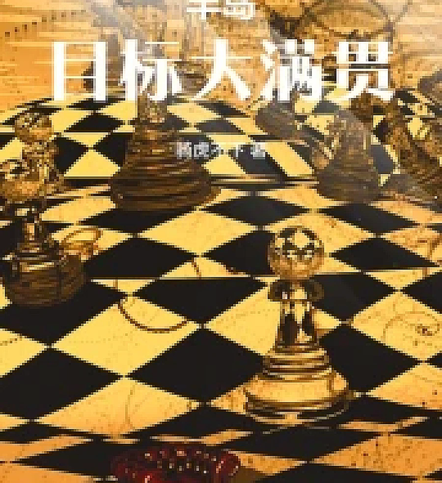 Cover image for Peninsula: Aiming for a Grand Slam (半岛：目标大满贯)