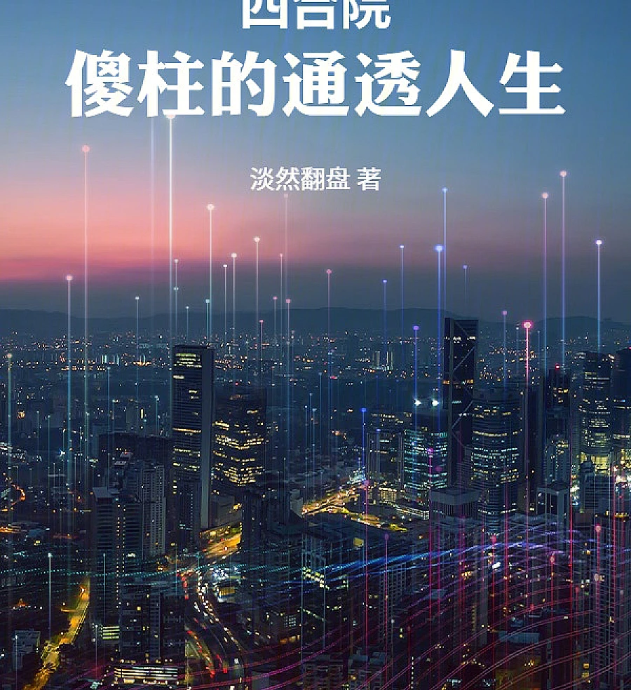 Cover image for Courtyard Life: Shazhu's Enlightened Rebirth (Vida no Pátio: O Renascimento Iluminado de Shazhu; Жизнь во дворе: Просветлённое перерождение Шачжу; Đời Sống Tứ Hợp Viện: Sự Tái Sinh Giác Ngộ Của Shazhu; Kehidupan Halaman: Kelahiran Kembali Shazhu yang Bijaksana; Vida en el Patio: El Renacimiento Iluminado de Shazhu; Sìhéyuàn: Shǎzhù de Tōngtòu Rénshēng; 四合院：傻柱的通透人生)