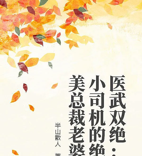 Cover image for The Driver's CEO Wife: Master of Medicine and Martial Arts (O Motorista e a CEO: Mestre em Medicina e Artes Marciais; Водитель и жена-генеральный директор: мастер медицины и боевых искусств; Tài Xế và Người Vợ Tổng Giám Đốc: Bậc Thầy Y Học và Võ Thuật; Supir dan Istri CEO: Ahli Pengobatan dan Bela Diri; El Conductor y la CEO: Maestro en Medicina y Artes Marciales; Yī Wǔ Shuāng Jué: Xiǎo Sījī de Měinǚ Zǒngcái Lǎopo; 医武双绝：小司机的美女总裁老婆)