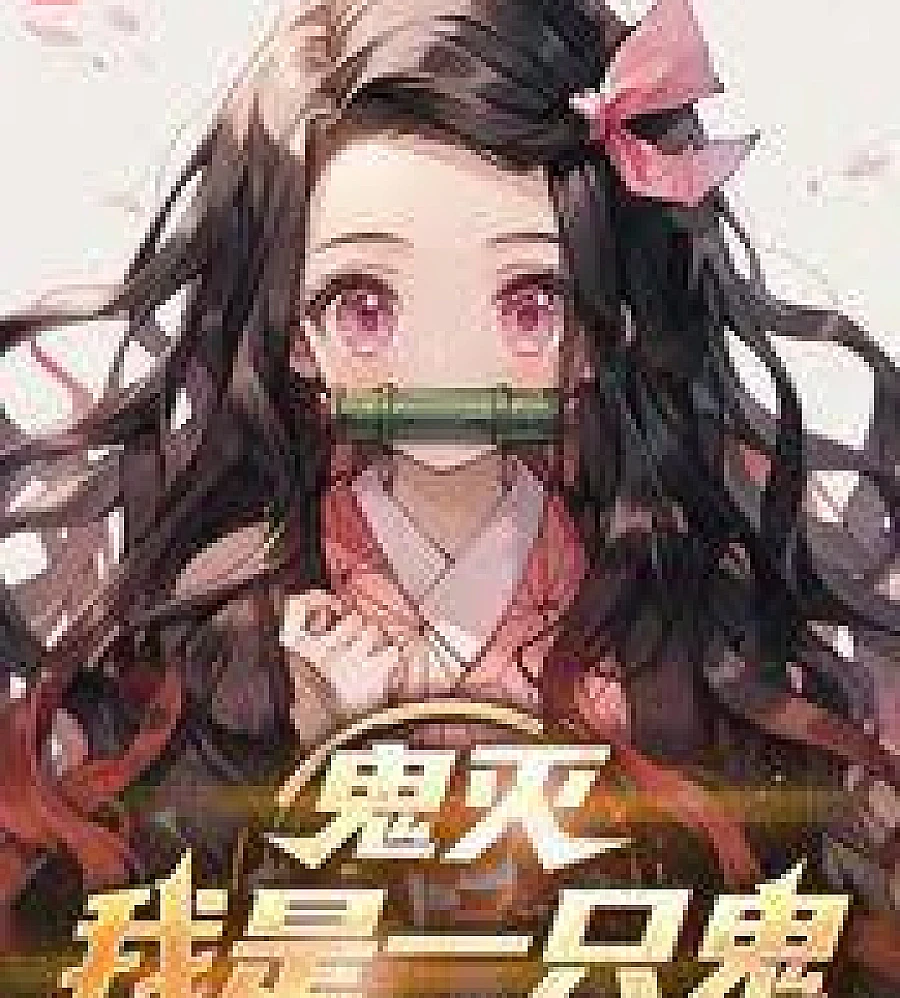 Demon Slayer: I am a Demon