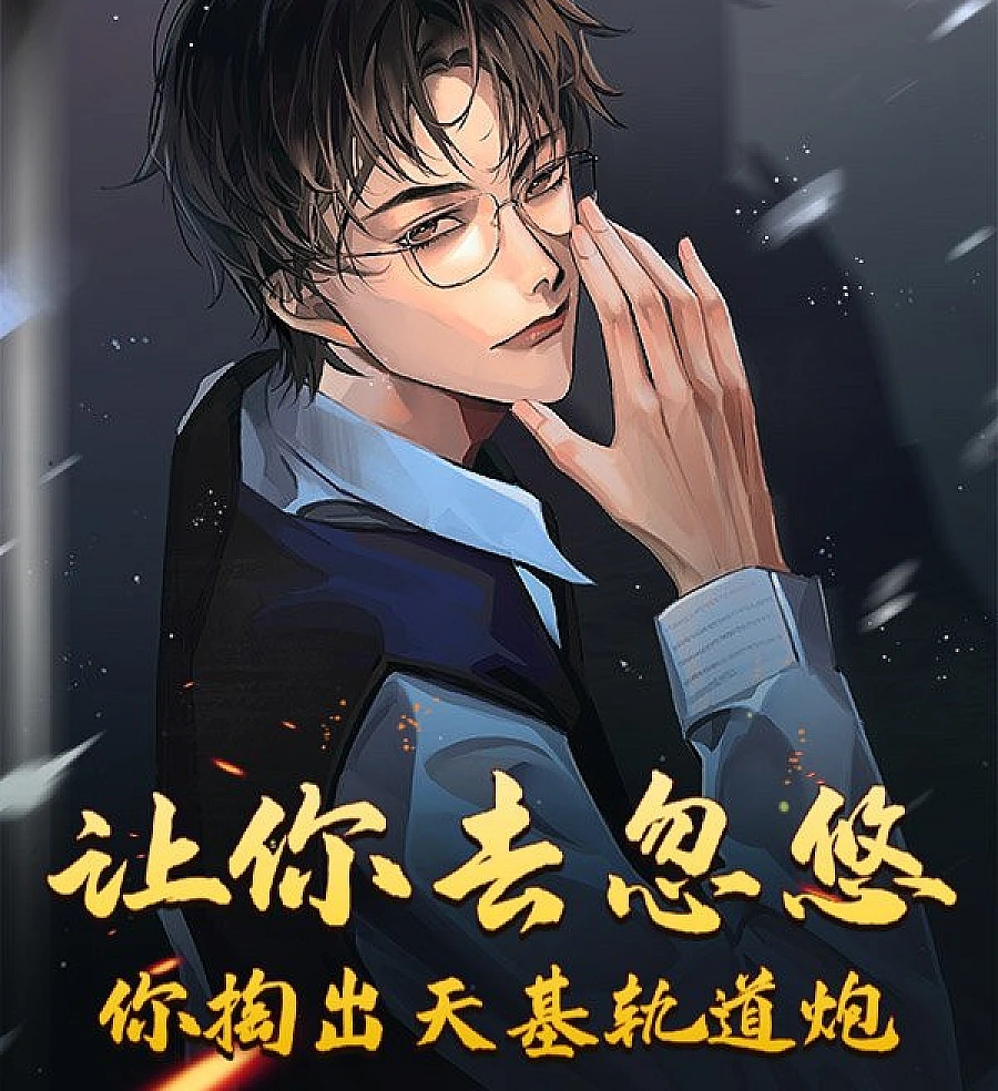 Cover image for You Were Supposed to Bluff, Yet You Pulled Out a Space-Based Kinetic Orbital Bombardment System?! (让你去忽悠，你掏出天基轨道炮？)