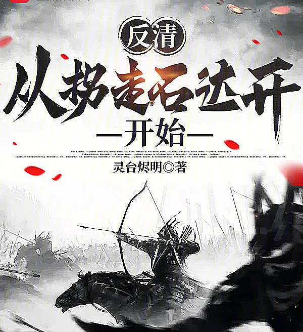 Anti-Qing: Starting by Kidnapping Shi Dakai!