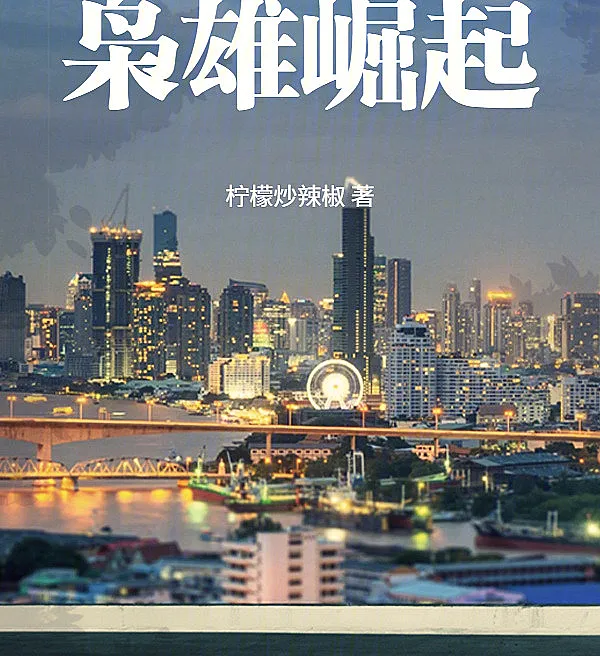 Cover image for Rise of a Tycoon (A Ascensão do Magnata; Восход Титана; Sự Trỗi Dậy của Kiêu Hùng; Kebangkitan Sang Taipan; El Ascenso del Magnate; Xiao Xiong Jue Qi; 枭雄崛起)