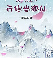 Cover image for Immortal. (Tornando-se um Espírito Raposa a partir de Under One Person; Стать лисьим духом, начиная с «Под одним человеком»; Trở Thành Hồ Tiên Bắt Đầu Từ Dưới Một Người; Menjadi Roh Rubah Dimulai dari Under One Person; Convirtiéndome en un Espíritu Zorro desde Bajo Una Persona; Cong Yiren Zhixia Kaishi Dang Huxian; 从一人之下开始当狐仙)