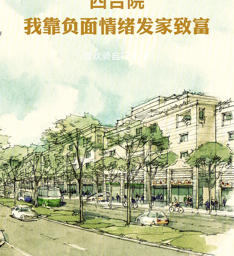 Cover image for Siheyuan: I Made a Fortune from Negative Emotions (四合院：我靠负面情绪发家致富)