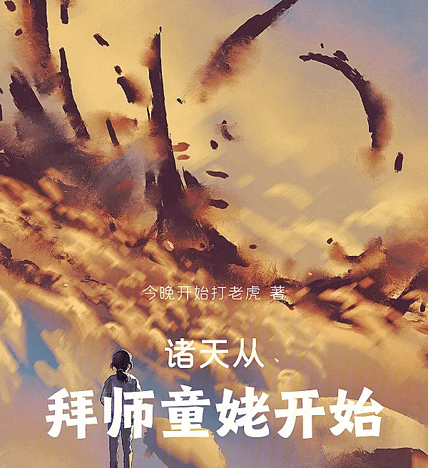 Cover image for Starting the Multiverse Journey by Apprenticing Under Grandmother Tong (Começando a Jornada pelos Mundos Aprendendo com a Vovó Tong; Начало путешествия по мирам с ученичества у Бабушки Тун; Bắt Đầu Hành Trình Chư Thiên Từ Việc Bái Sư Đồng Lão; Memulai Perjalanan Multisemesta dengan Berguru pada Nenek Tong; Comenzando el Viaje por los Mundos con la Abuela Tong; Zhūtiān Cóng Bàishī Tónglǎo Kāishǐ; 诸天从拜师童姥开始)