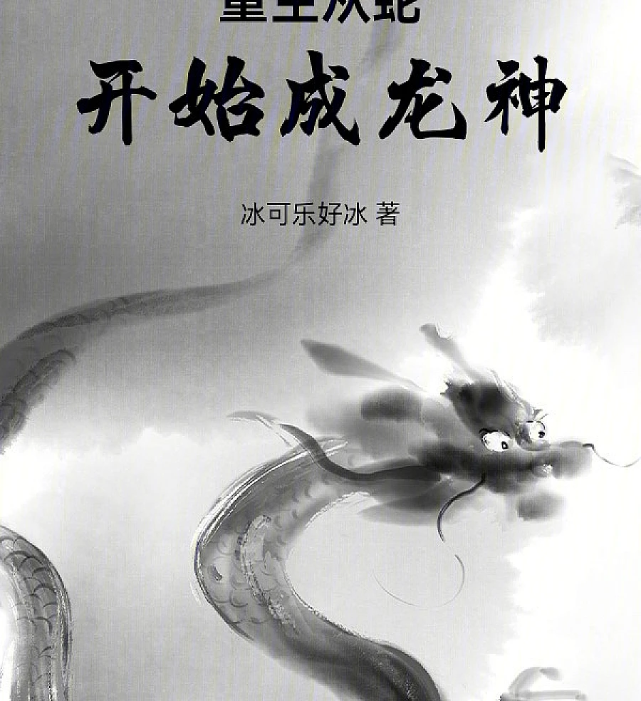 Reborn as a Serpent: The Rise of the Dragon God
