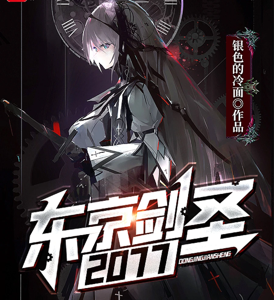 Cover image for Tokyo Blade Saint 2077 (O Santo Espadachim de Tóquio 2077; Токийский меченосец-святой 2077; Thánh Kiếm Tokyo 2077; Pendekar Pedang Tokyo 2077; El Santo Espadachín de Tokio 2077; Tōkyō Ken Sei 2077; 东京剑圣2077)