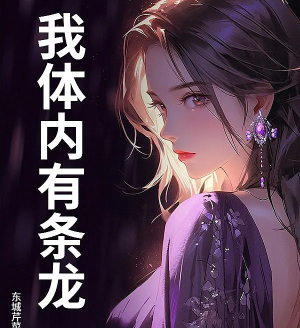 The Dragon Inside Me