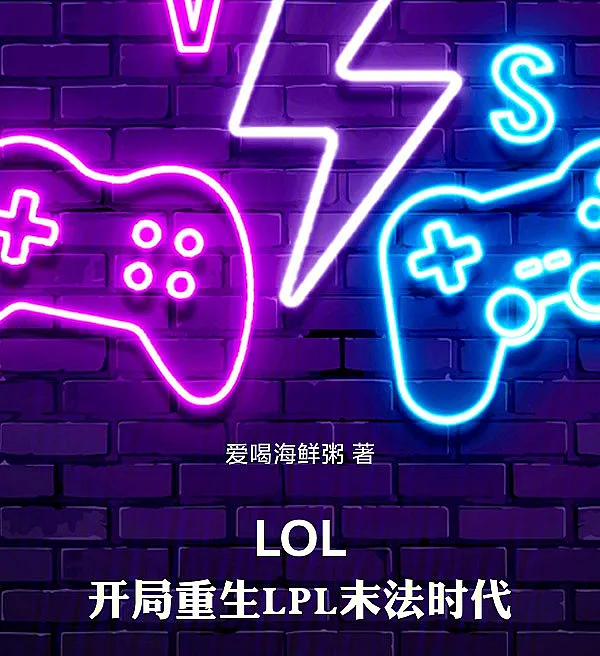 LOL: Rebirth in the LPL's Final Era