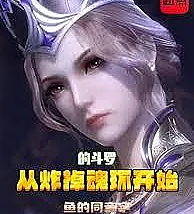 Douluo Continent begins with the destruction of the spirit rings.