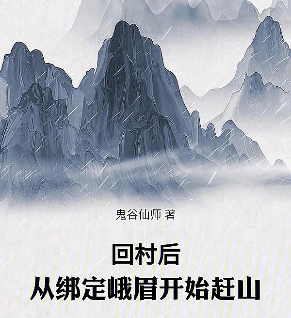 Back to the Village: Starting with Emei and Becoming a Mountain Hunter