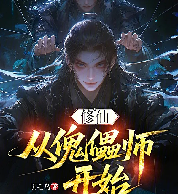 Cover image for Cultivation: Beginning as a Puppeteer (Cultivo: Começando como Marionetista; Бессмертие: Начиная с кукольника; Tu Tiên: Bắt Đầu Từ Thợ Làm Rối; Kultivasi: Berawal dari Seorang Dalang; Cultivo: Comenzando como Titiritero; Xiu Xian, Cong Kui Lei Shi Kai Shi; 修仙，从傀儡师开始)
