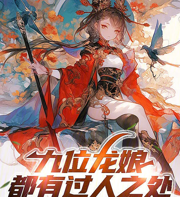 Cover image for The Nine Dragon Maidens' Exceptional Qualities (As Nove Donzelas Dragão Têm Habilidades Excepcionais; У девяти девушек-драконов есть свои выдающиеся качества; Chín Cô Gái Rồng Đều Có Sở Trường Riêng; Sembilan Gadis Naga Masing-masing Memiliki Kelebihan; Las Nueve Doncellas Dragón y sus Habilidades Únicas; Jiu Wei Long Niang Dou You Guo Ren Zhi Chu; 九位龙娘都有过人之处)