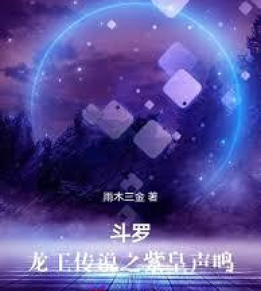 Douluo: Legend of the Dragon King - The Voice of the Purple Emperor