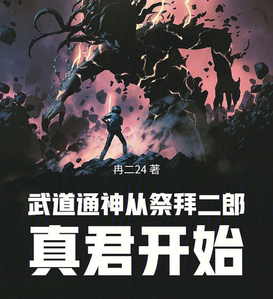 Martial Arts and Spirituality Begins by Worshiping Erlang Zhenjun