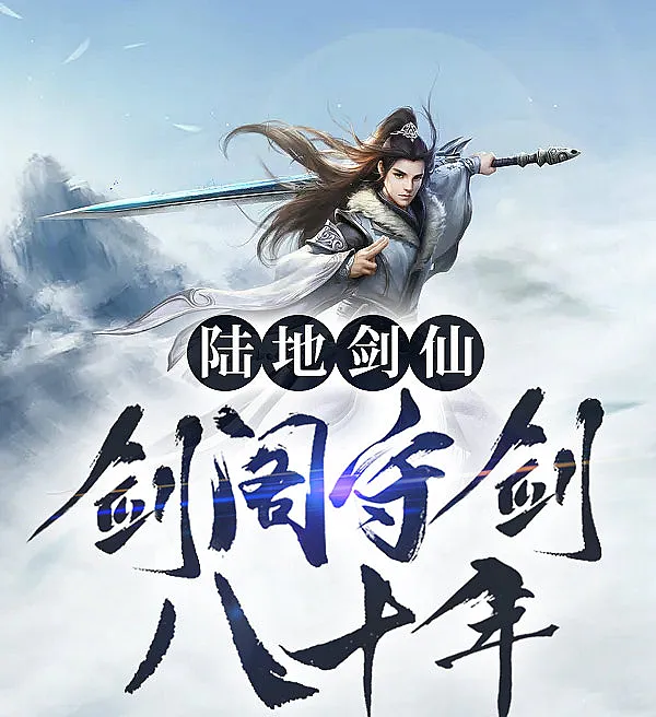 The Sword Saint of the Land: Eighty Years Guarding the Sword Pavilion