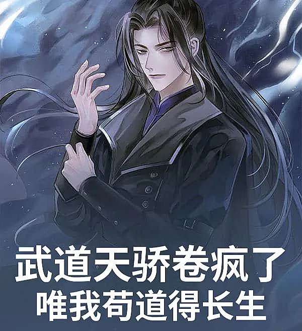 Martial Geniuses Grind to Madness; Only I Attain Immortality by Lying Low