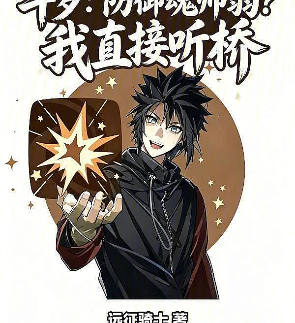 Douluo: Weak Defense Soul Master? I Just Listen to the Bridge