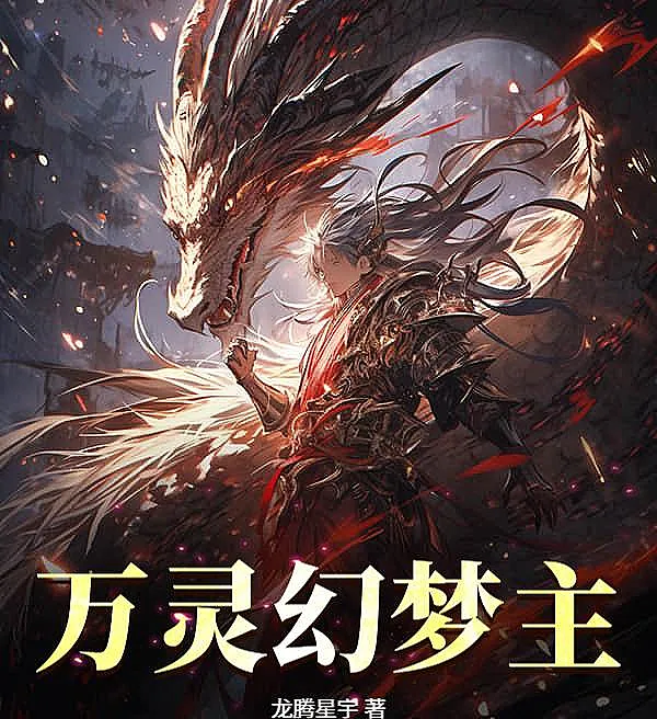 Cover image for All Souls Fantasy Dream Lord (Senhor dos Sonhos Fantásticos de Todas as Almas; Повелитель Фантастических Снов Всех Душ; Chúa Tể Giấc Mơ Ảo Ảnh Vạn Linh; Tuan Mimpi Fantasi Semua Jiwa; Señor de los Sueños Fantásticos de Todas las Almas; Wan Ling Huan Meng Zhu; 万灵幻梦主)