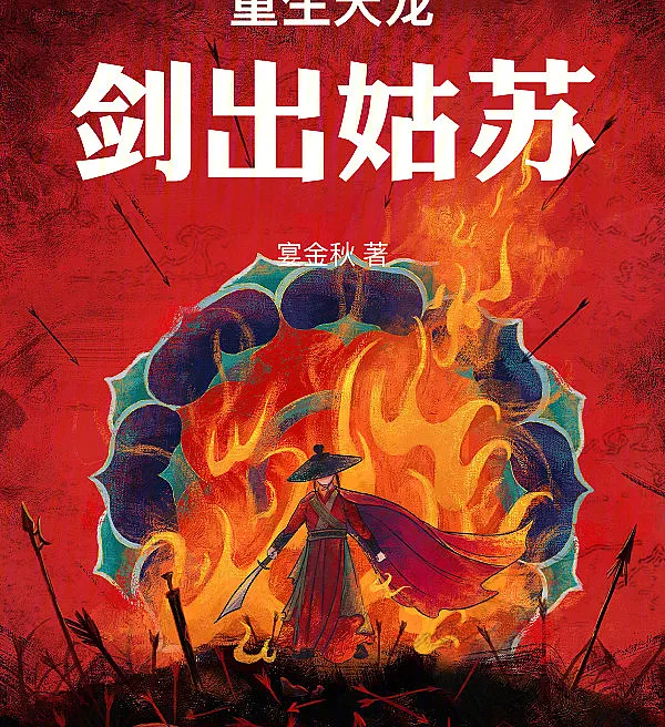 Reborn in Tian Long: Sword Unsheathe at Gusu!