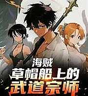 Pirates: Martial Arts Masters on the Straw Hat Ship
