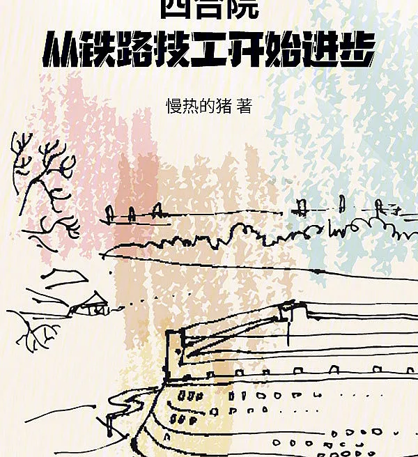 Cover image for Siheyuan: From Railway Mechanic to the Top (Siheyuan: De Mecânico Ferroviário ao Topo; Сихэюань: От железнодорожного механика до вершины; Siheyuan: Từ Thợ Máy Đường Sắt Đến Đỉnh Cao; Siheyuan: Dari Mekanik Kereta Api Menuju Puncak; Siheyuan: De Mecánico Ferroviario a la Cima; Siheyuan: Cóng Tiělù Jìgōng Kāishǐ Jìnbù; 四合院：从铁路技工开始进步)