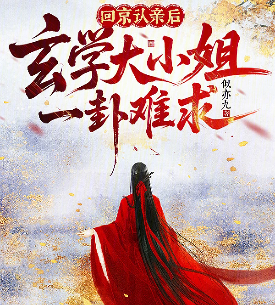 After returning to Beijing to recognize the bride, the eldest lady of metaphysics is hard to find.