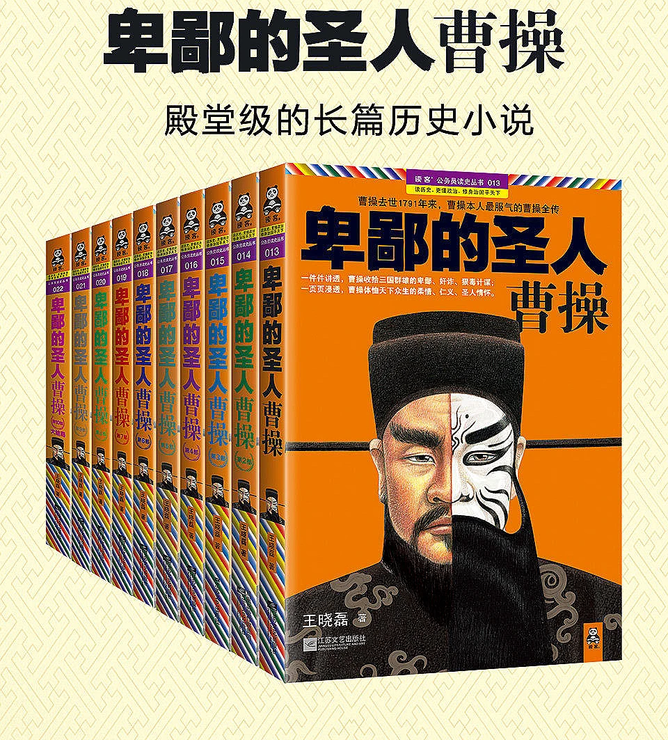 Despicable Saint: Cao Cao