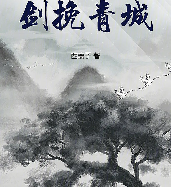 The Sword That Saves Qingcheng