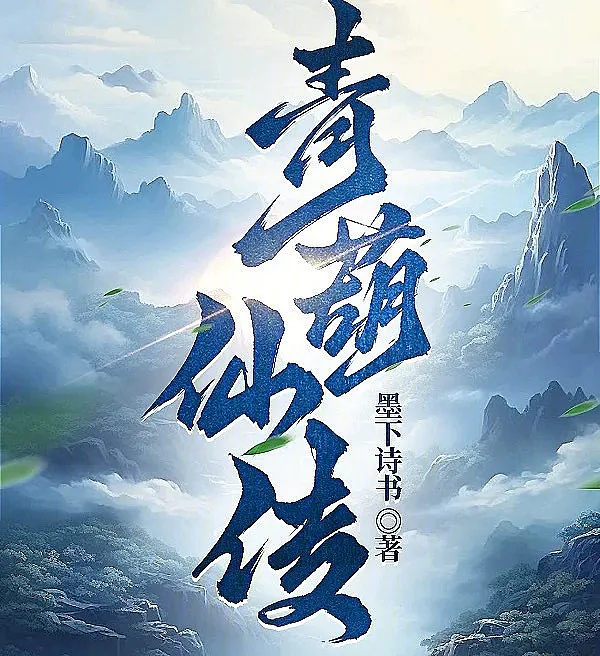 Cover image for Legend of the Green Gourd Immortal (Lenda do Imortal da Cabacinha Verde; Легенда о Зелёном Тыквенном Бессмертном; Truyền Thuyết Tiên Hồ Lô Xanh; Legenda Labu Hijau Abadi; Leyenda del Inmortal de la Calabaza Verde; Qing Hu Xian Zhuan; 青葫仙传)