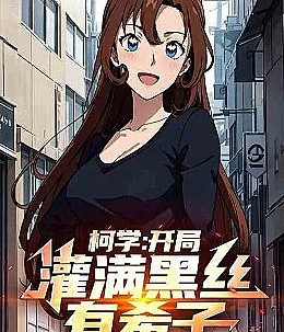 Detective Conan: Starting with Yukiko covered in black stockings