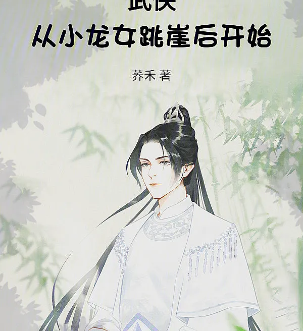 Wuxia: After Xiao Longnv's Cliff Leap