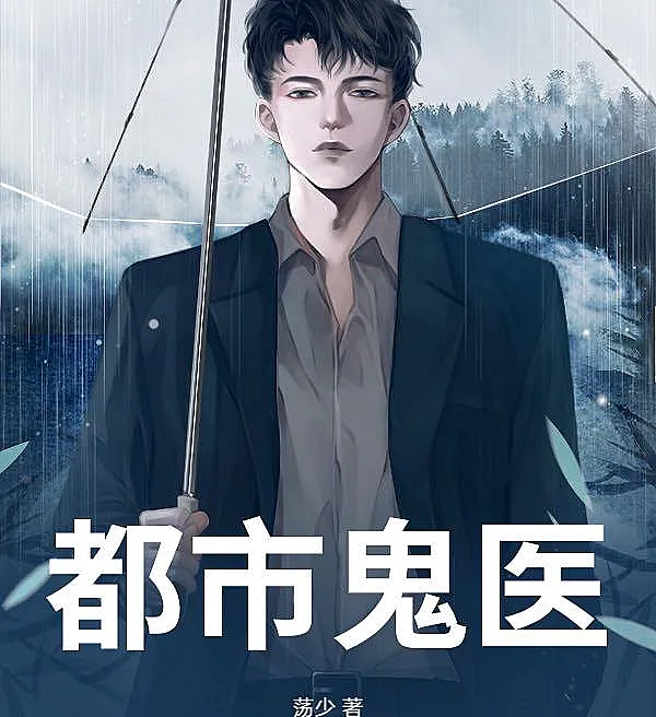 Urban Ghost Doctor
