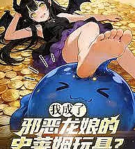 Cover image for became the slime toy of the evil dragon girl? (Me tornei o brinquedo de slime da garota dragão malvada?; Стал игрушкой-слаймом злой девушки-дракона?; Trở thành món đồ chơi slime của cô gái rồng ác?; Menjadi mainan slime gadis naga jahat?; ¿Me convertí en el juguete de slime de la chica dragón malvada?; Wǒ chéngle xié'è lóngniáng de shǐláimǔ wánjù?; 我成了邪恶龙娘的史莱姆玩具？)