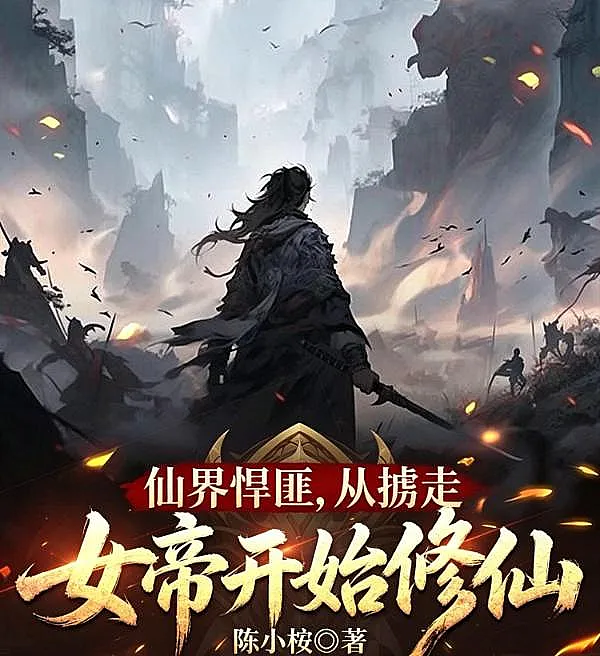 Immortal Realm Bandit: Starting by Kidnapping the Female Emperor