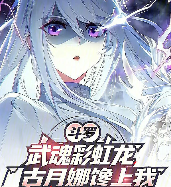 Douluo: Rainbow Dragon King, Gu Yuena's Obsession