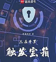 Triggering a treasure chest in Douluo Continent
