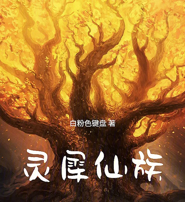 Lingxi Immortal Clan