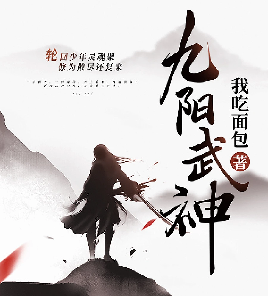The Martial God of Nine Suns
