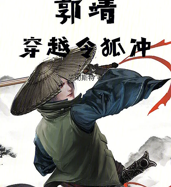 Guo Jing Reborn as Linghu Chong