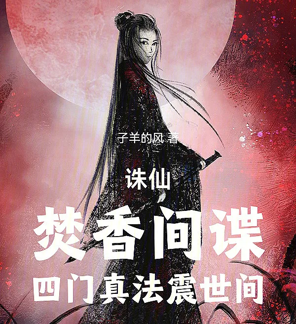 Jade Dynasty: Burning Incense Spy