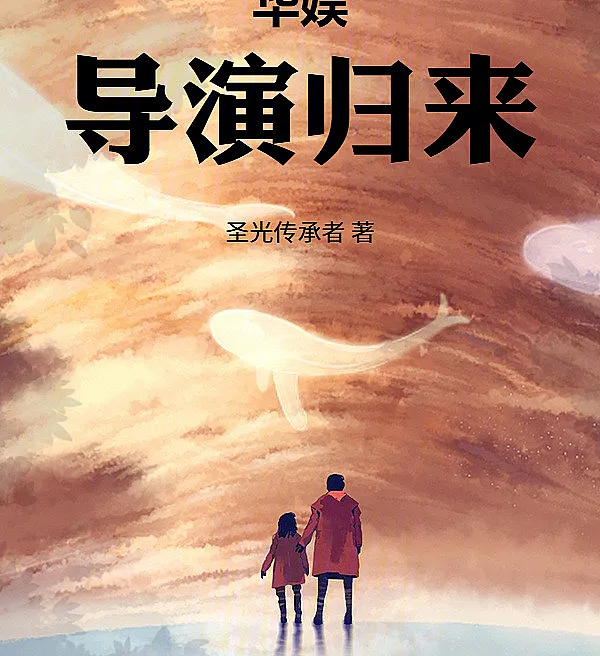 Cover image for China Entertainment: The Director Returns (Entretenimento Chinês: O Diretor Retorna; Китайское шоу-бизнес: Возвращение режиссёра; Giải Trí Trung Quốc: Đạo Diễn Trở Lại; Hiburan Tiongkok: Sutradara Kembali; Entretenimiento Chino: El Director Regresa; Hua Yu: Dao Yan Gui Lai; 华娱：导演归来)