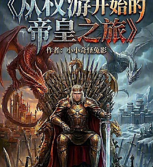The Emperor's Journey: Starting from Game of Thrones